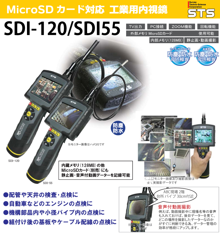 STS 工業用内視鏡 SDI-55 MicroSDカード対応 : t113-sdi-55 : 機械と