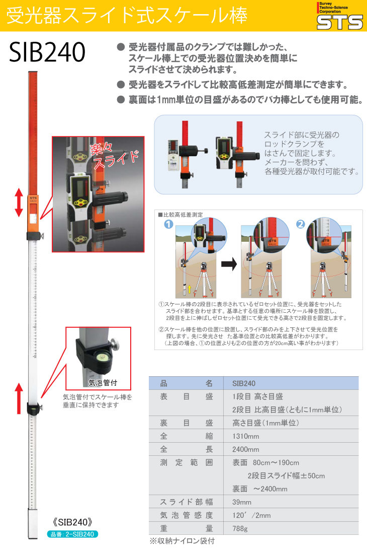 STS 受光器スライド式スケール棒 SIB240 : 機械と工具のテイクトップ