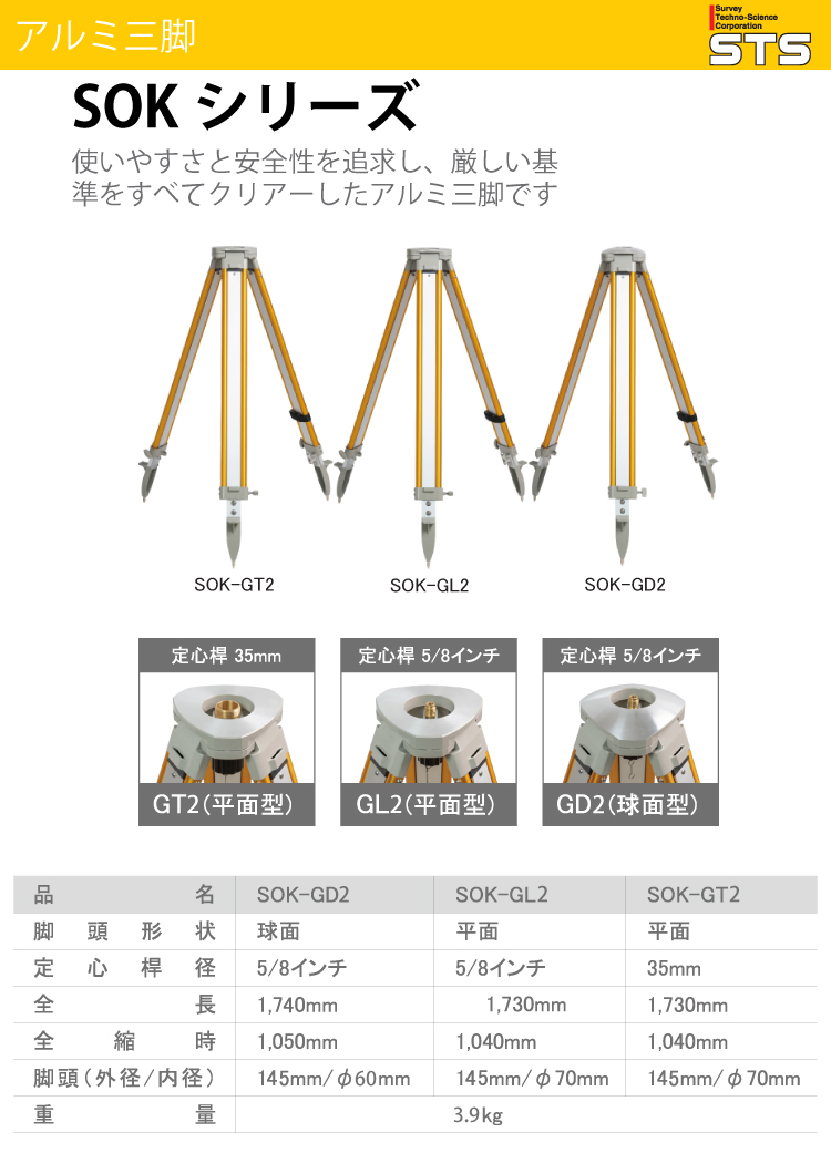 STS アルミ三脚 SOK-GT2 脚頭形状：平面 定心桿：35mm : t113-sok-gt2