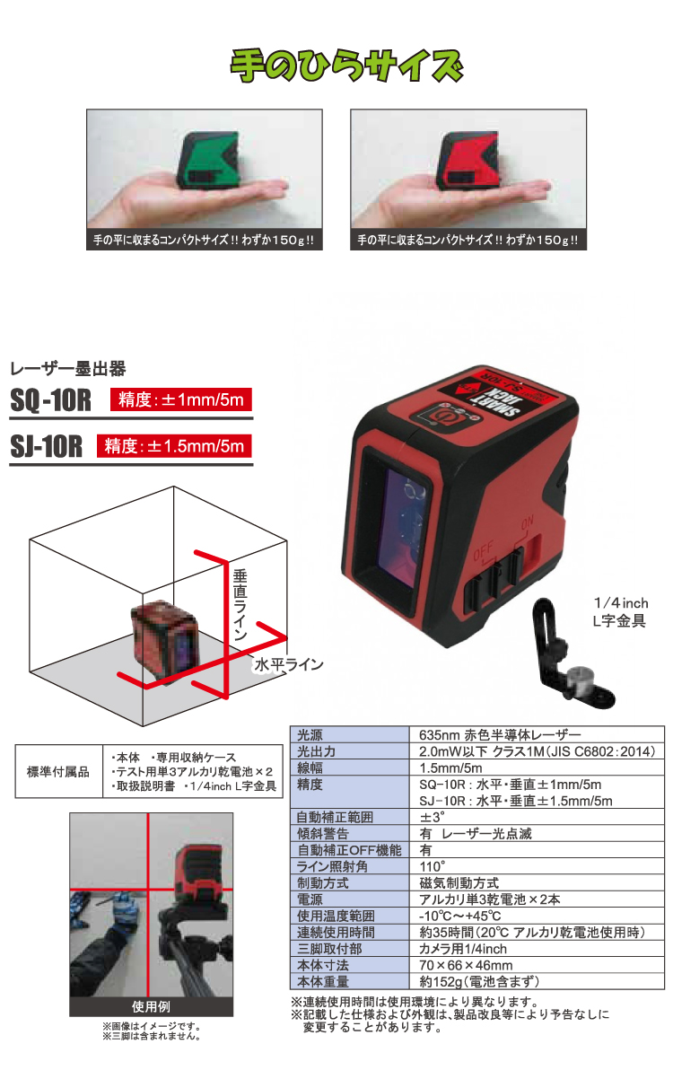 STS レーザー墨出器 コンパクトタイプSJ-10G グリーンレーザー搭載 