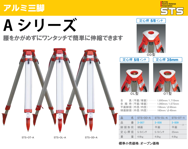 STS アルミ三脚 STS-OL-A 脚頭形状：平面 定心桿：5/8インチ : t113