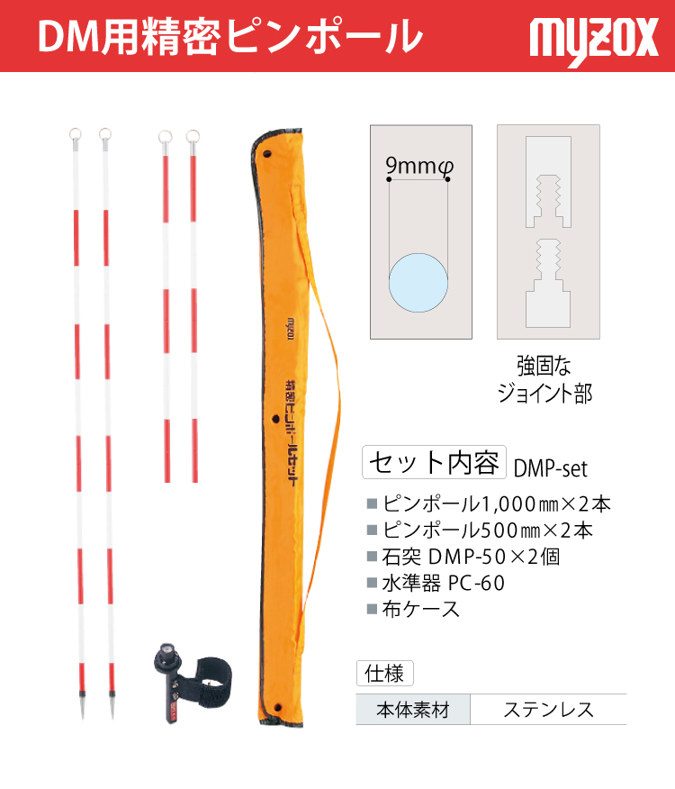 マイゾックス 測量用 DMP-set DM用精密ピンポール 5点セット : t115-101916 : 機械と工具のテイクトップ - 通販 -  Yahoo!ショッピング