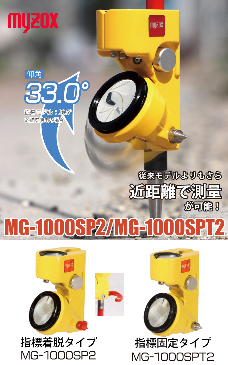 マイゾックス 測量用 プリズム MG-1000SPT2 本体 223046 指標固定