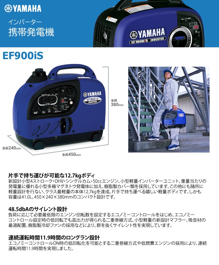 特別送料無料！】 ヤマハ YAMAHA インバーター発電機 乾燥重量 EF900iS