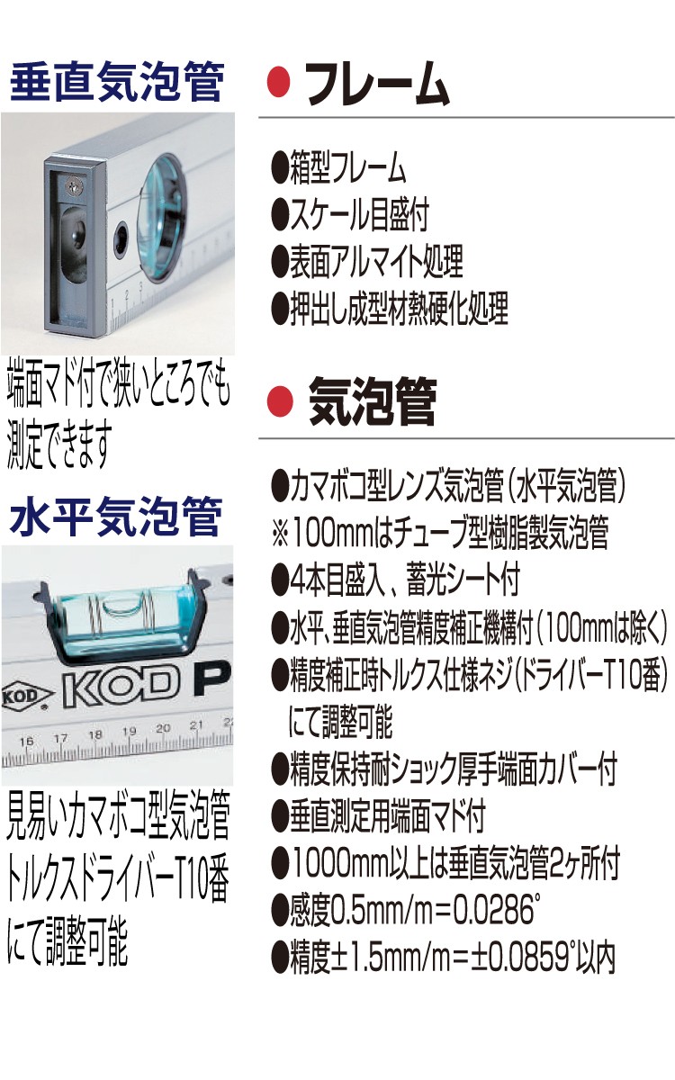 アカツキ製作所 アルミ製水平器 L-270 230mm 箱型アルミレベル KODの