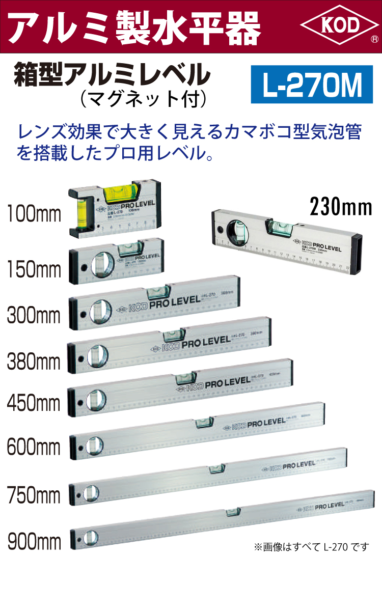 アカツキ製作所 アルミ製水平器 L-270M 900mm 箱型アルミレベル