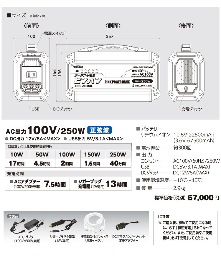 日動工業 ポータブル電源 (ピンバン) LPE-R250L スマホ充電約21回