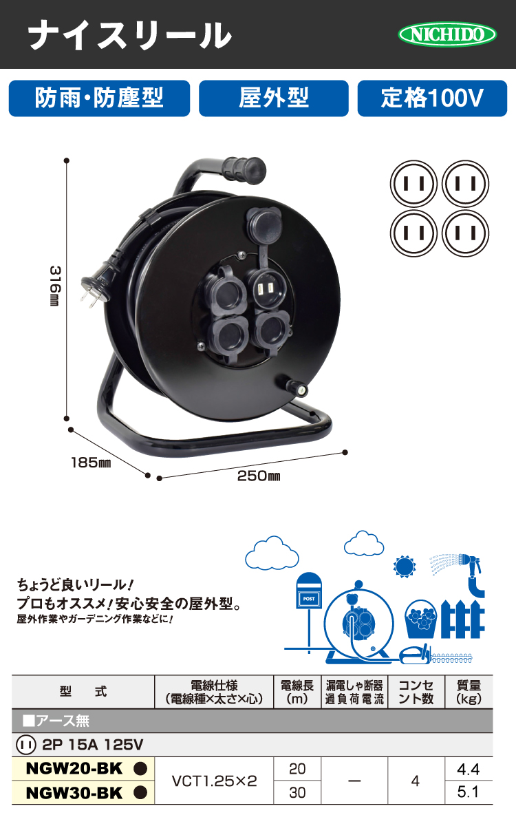 日動工業 電工ドラム 防雨・防塵型ドラム NGW30-BK 30m アース無 2P