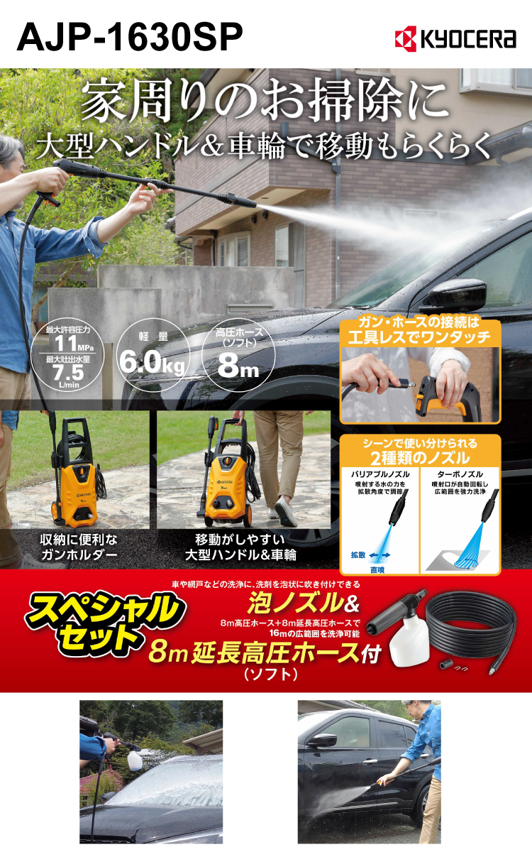 京セラ (リョービ/RYOBI) 高圧洗浄機 AJP-1630SP 高圧ホース8m+延長