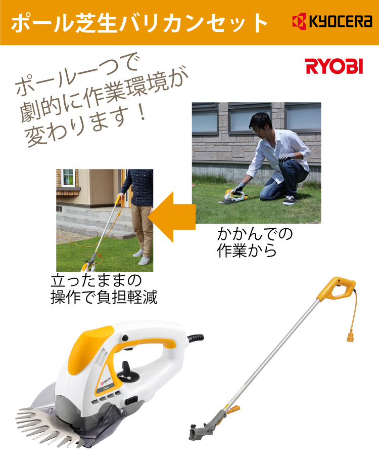 京セラ (リョービ/RYOBI) 電気式 ポール芝生バリカン SMT-AB01P