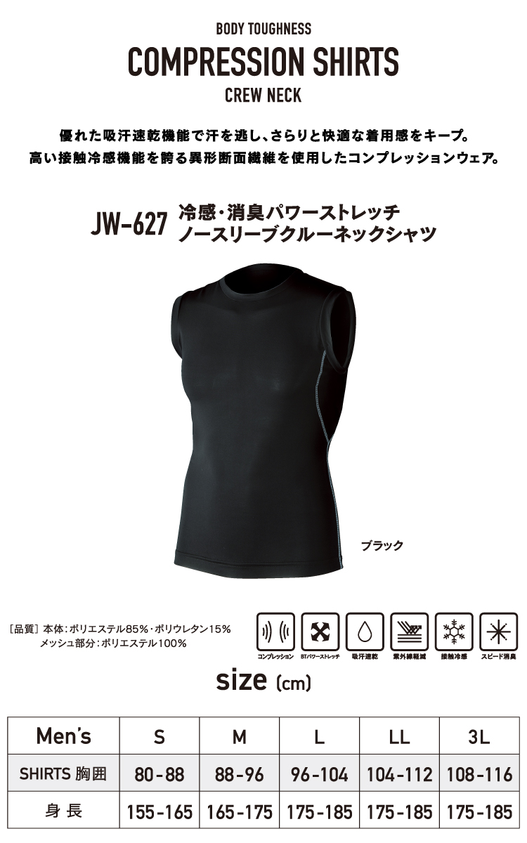 印象のデザインおたふく手袋 冷感・消臭 ノースリーブ ストレッチタイプ クルーネックシャツ JW-627 黒 LLサイズ UV CUT生地仕様  制服、作業服