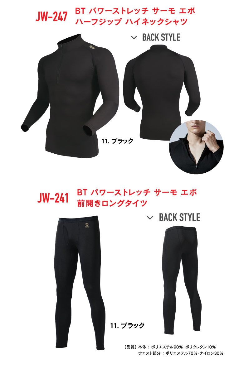 BODY TOUGHNESS 蓄熱 長袖ハイネックシャツ JW-246 ブラック おたふく