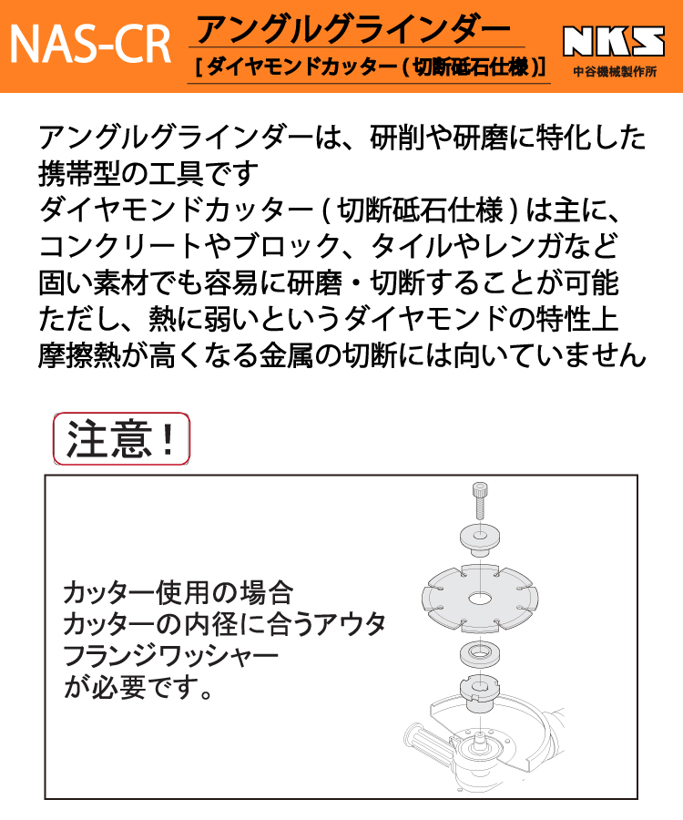 中谷機械製作所 アングルグラインダー NAS5C ダイヤモンド 中谷機械製作所 アングルグラインダー NAS5C ダイヤモンド