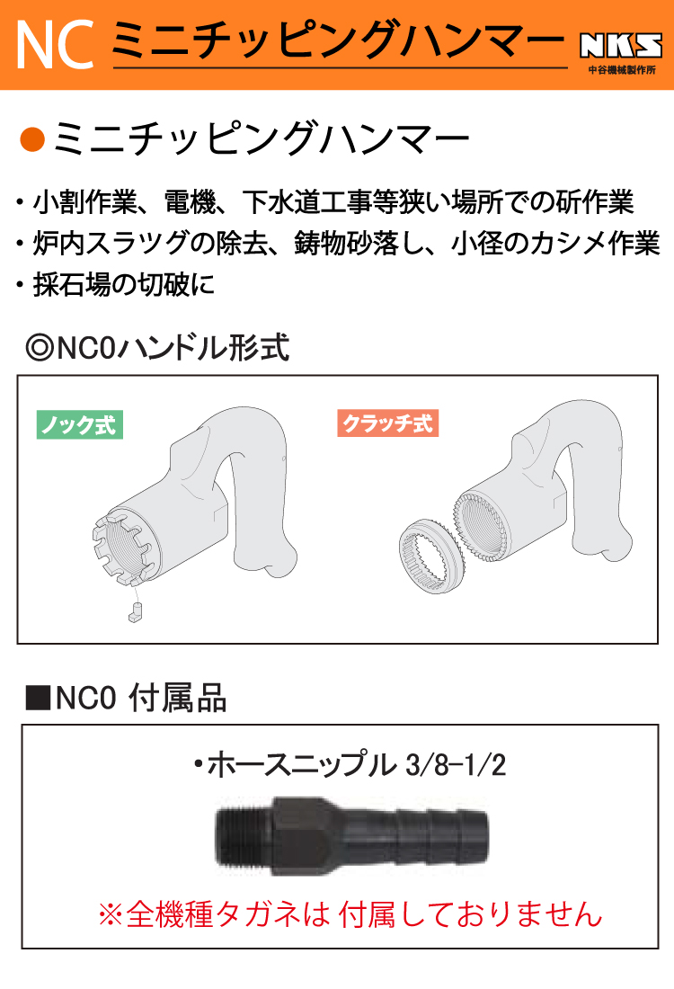 中谷機械製作所 ミニチッピングハンマー(NC0) NC00AS スプリングタイプ