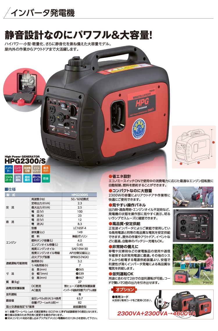 ワキタ インバーター発電機 HPG2300iS 出力：2.3KVA 50/60Hz切替