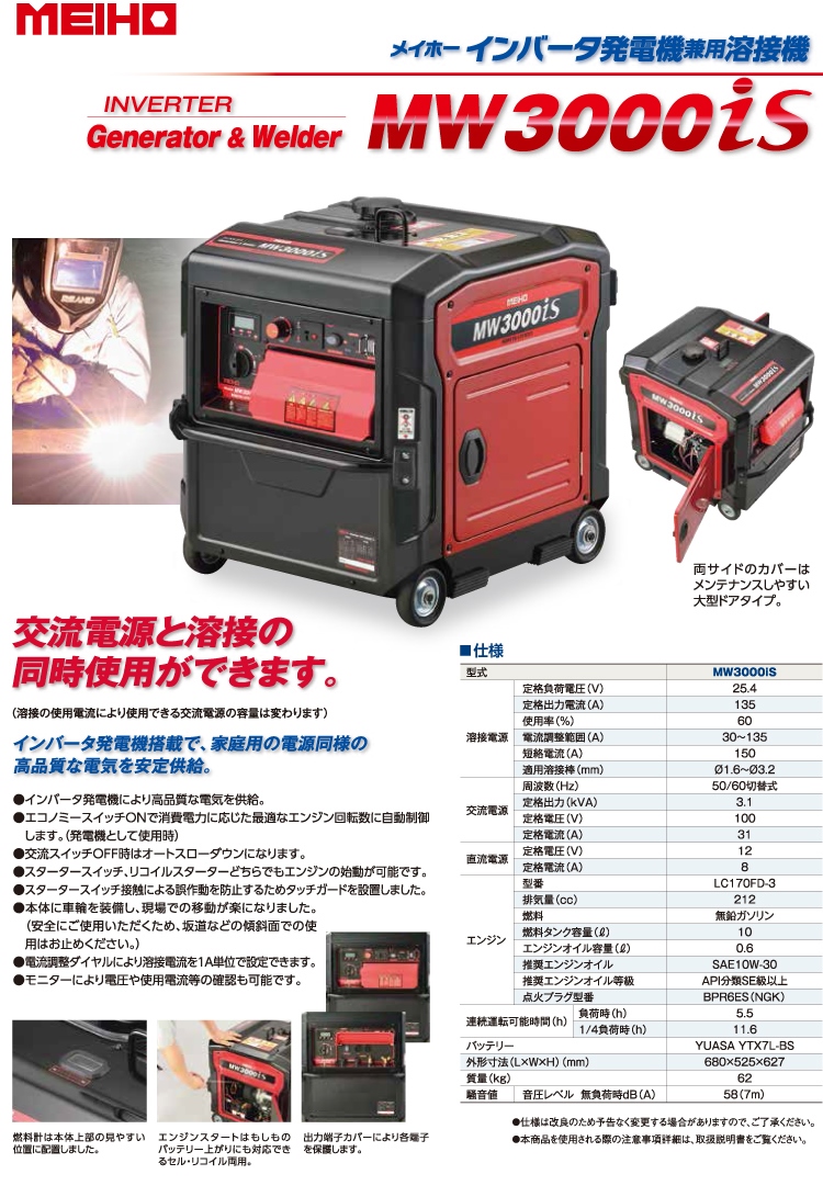 店頭引取限定】MEIHO メイホー インバータ直流溶接機 55,000円→44,000