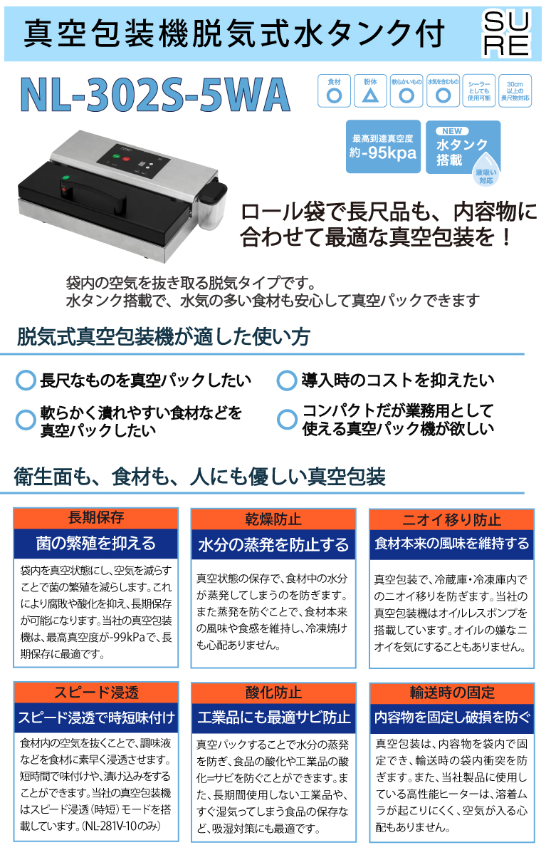 石崎電機製作所 真空包装機脱気式水タンク付 NL-302S-5WA 質量：約8.4