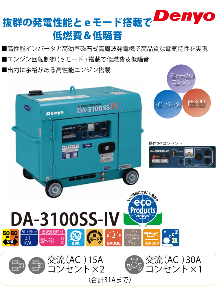 Denyo/デンヨー （配送先法人様限定） 小型ディーゼル発電機 インバータ DA-3100SS-IV : t37-da-3100ss-iv :  機械と工具のテイクトップ - 通販 - Yahoo!ショッピング