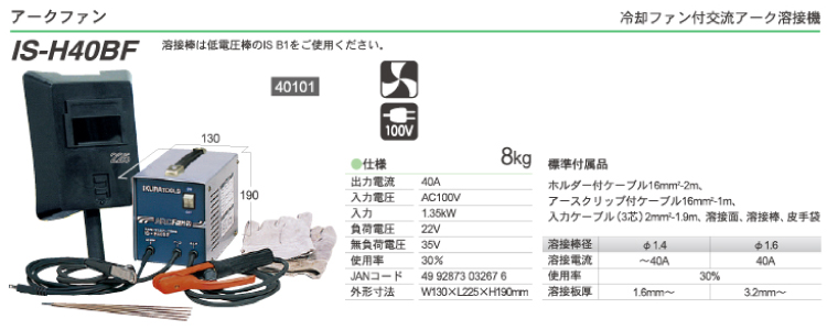育良精機 (配送先法人限定) アークファン IS-H40BF 冷却ファン付交流