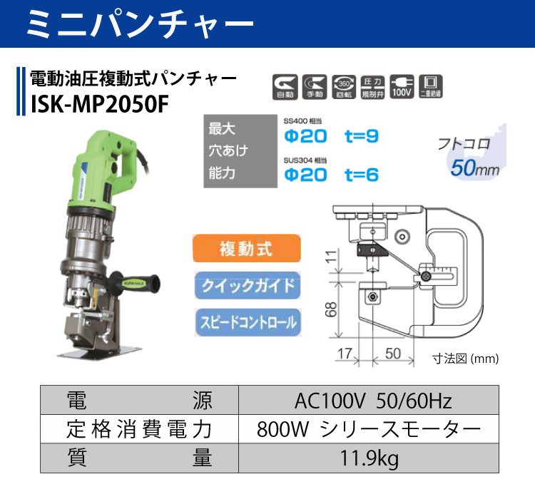 ファッション通販 育良精機 (配送先法人様限定) ミニパンチャー ISK