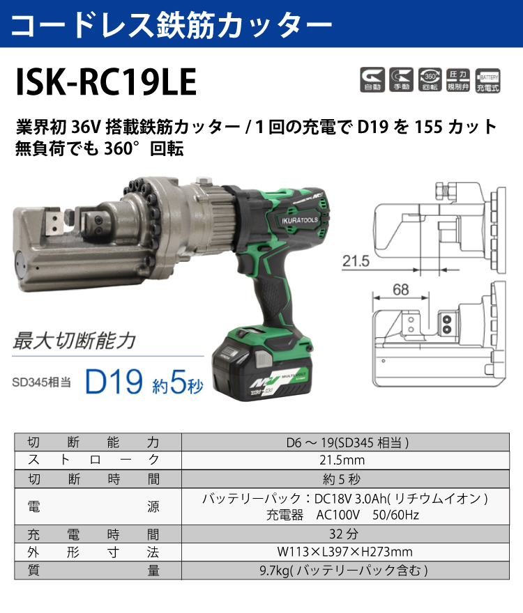 イクラ 鉄筋カッター コード約6m - 工具