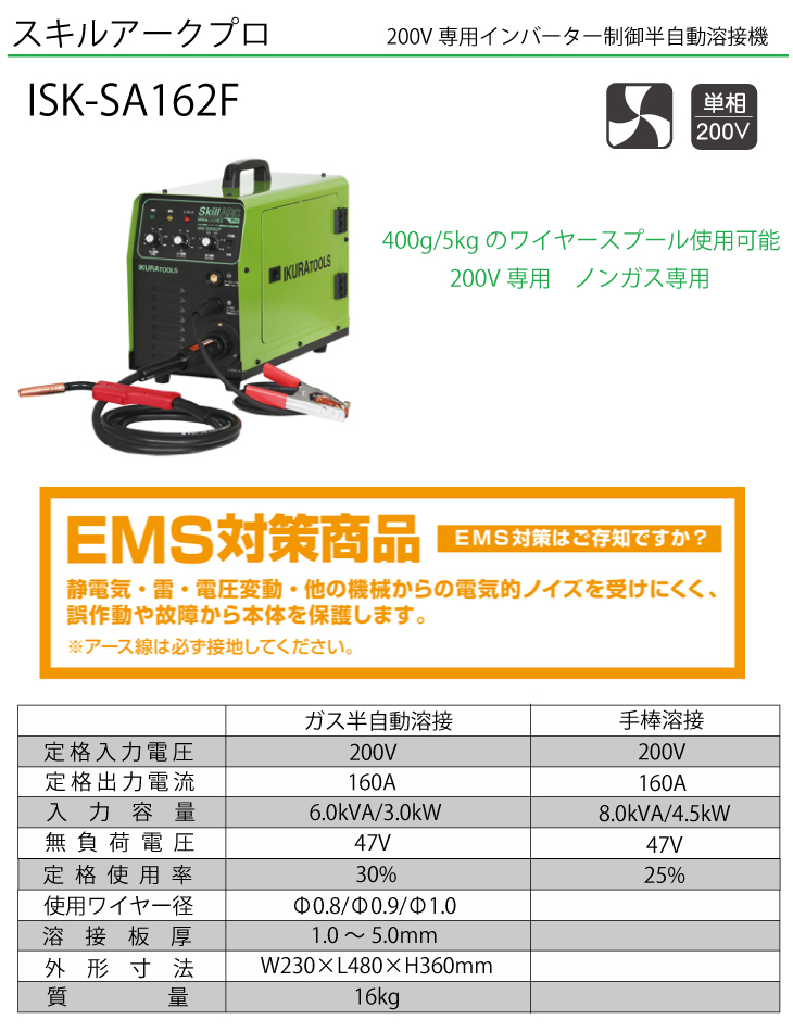 育良精機 (配送先法人様限定) スキルアークプロ ISK-SA162F 定格入力