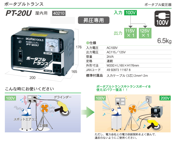 新品未使用　育良精機　ポータブルトランスPT20U　昇圧専用AC１００V mt-00198582.jpg