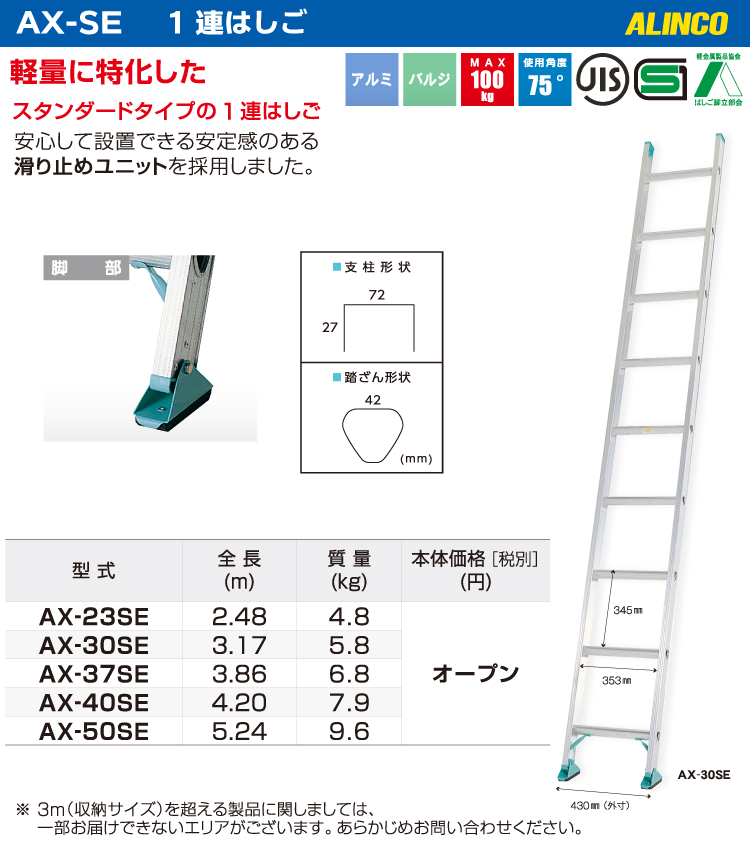 ALINCO（アルインコ） アルインコ（法人様限定） 1連はしご AX-40SE 
