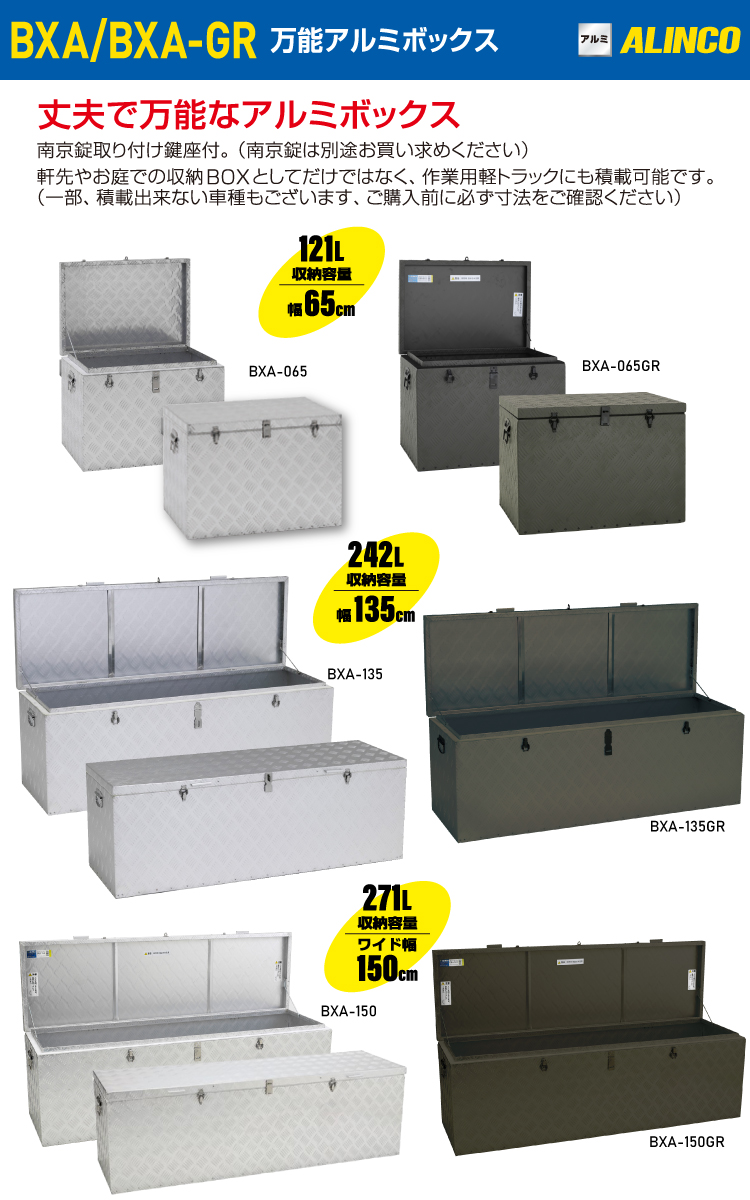 100 万能アルミボックス ALINCO アルインコ BXA135K 中古品