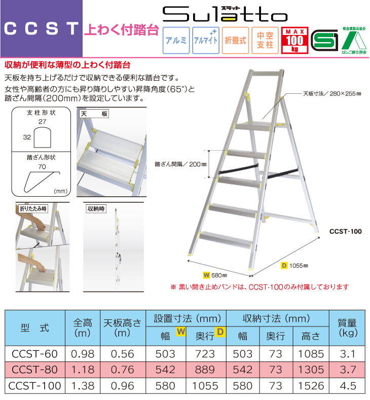 アルインコ 上わく付踏台 CCST80 天板高さ(m)：0.76 使用質量(kg)：100