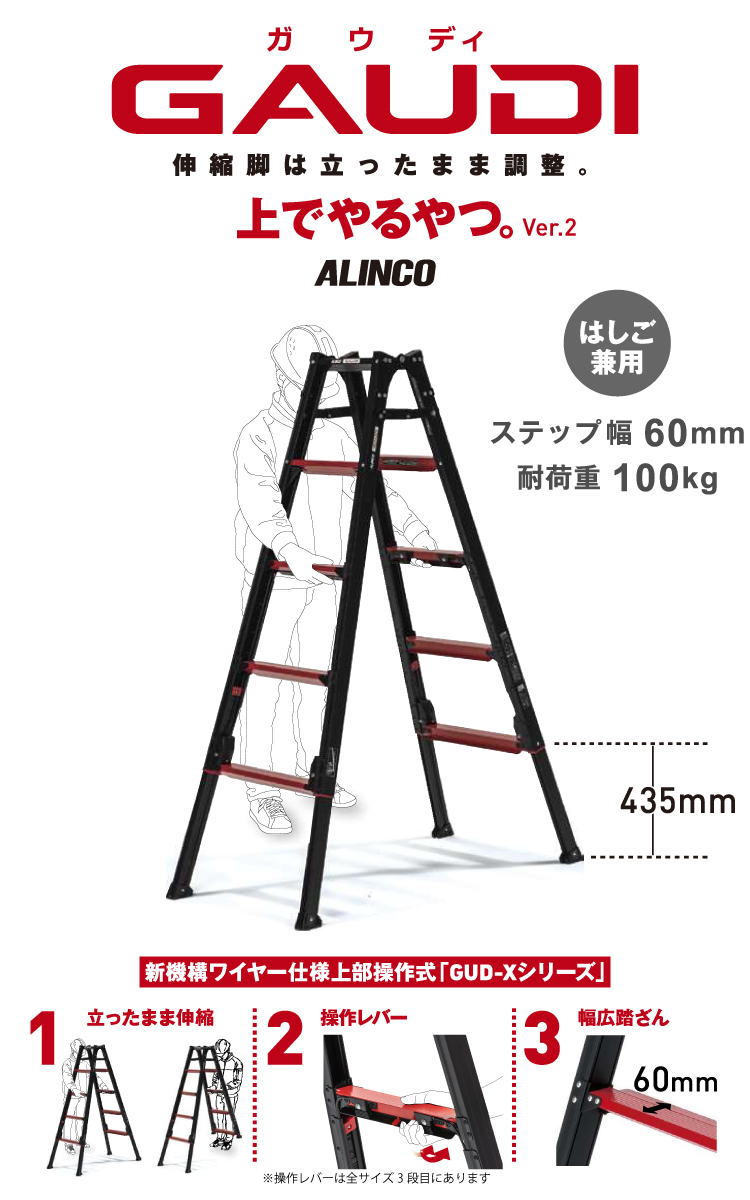 ALINCO（アルインコ） 上部操作型 伸縮脚付きはしご兼用脚立 GUD