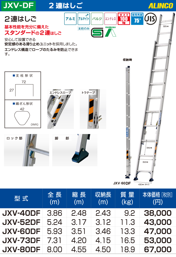 ALINCO（アルインコ） アルインコ/ALINCO 2連はしご JXV-40DF 全長 