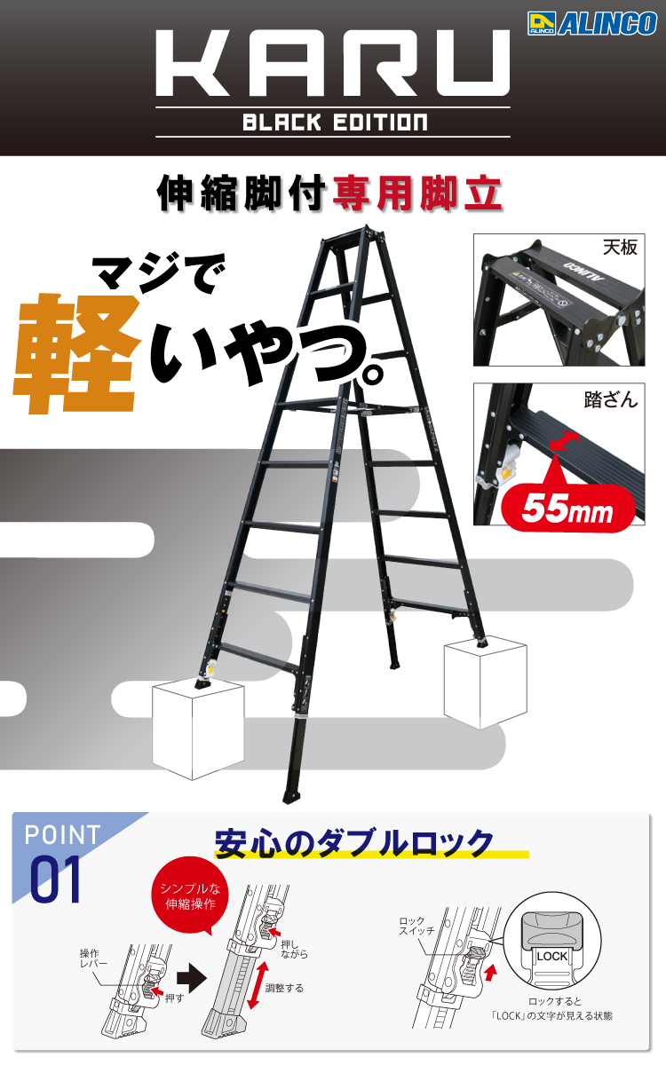 アルインコ 軽量型 伸縮脚付専用脚立 ブラック KARU-240BK 7段 (7尺・8