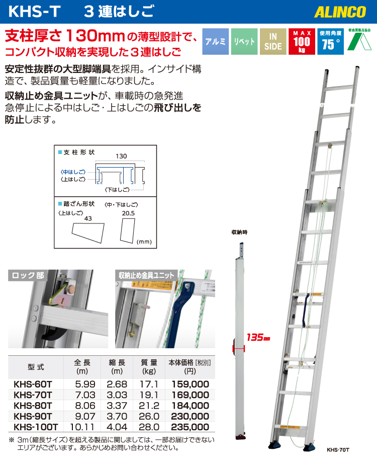 アルインコ（法人様限定） 3連はしご KHS-70T 全長(m)：7.03 使用質量