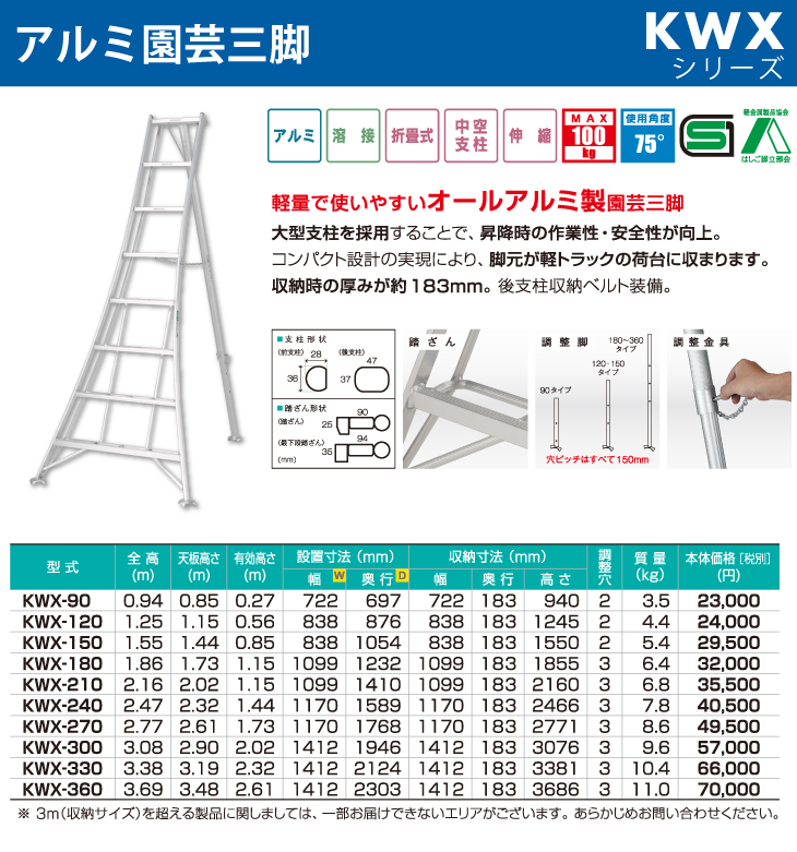 アルインコ/ALINCO(法人様名義限定) アルミ園芸三脚 KWX-150 天板高さ