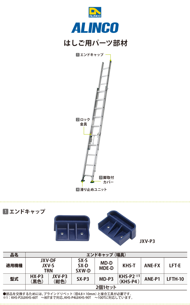アルインコ 脚取付カバー SX-P2 セット内容：2個1セット 適用機種：SX