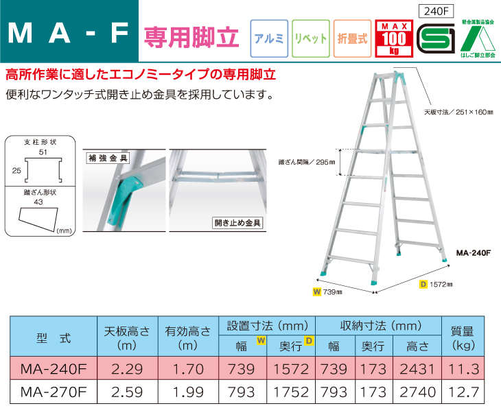 ALINCO（アルインコ） 専用脚立 MA240F 天板高さ(m)：2.29 使用質量(kg