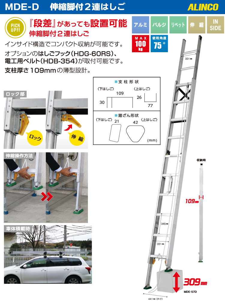 アルインコ(配送先法人限定) 伸縮脚付2連はしご MDE-77D 全長(m)：7.43