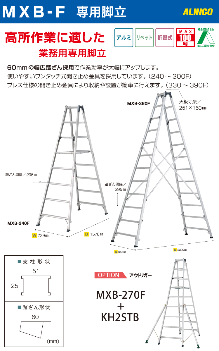 ALINCO(アルインコ) 専用脚立 MXB270F 天板高さ(m):2.59 使用質量 ALINCO(アルインコ) 専用脚立 MXB270F 天板高さ(m):2.59 使用質量