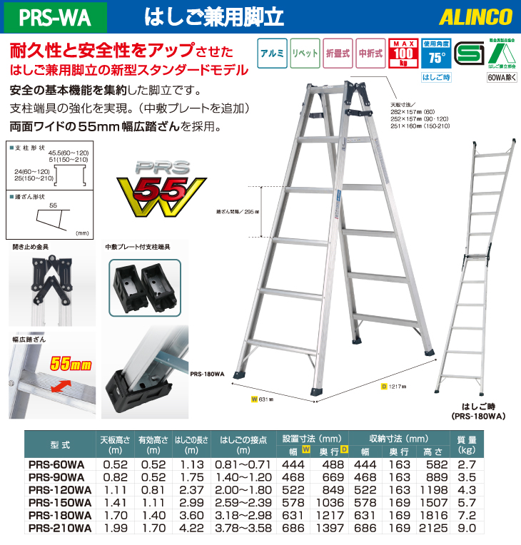 はしご兼用脚立　7尺 ALINCO PRS-210WA ALINCO（アルインコ） はしご兼用脚立 PRS-210WA 天板高さ：1.99m 最大