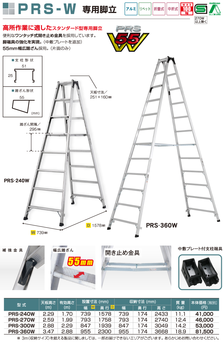 アルインコ（法人様名義限定） 専用脚立 PRS-300W 天板高さ：2.88m