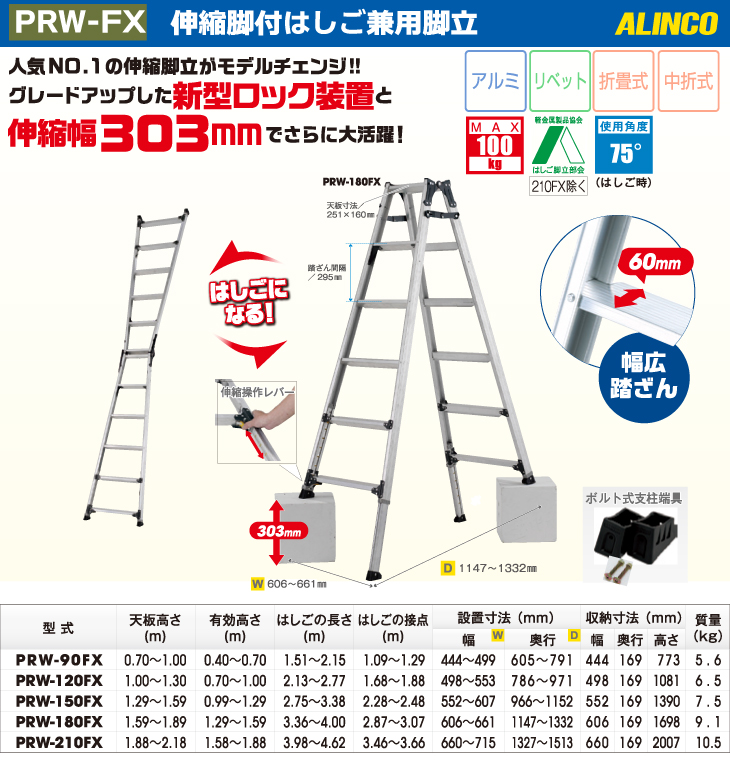 ALINCO（アルインコ） (配送先法人限定) 伸縮脚付はしご兼用脚立 PRW 