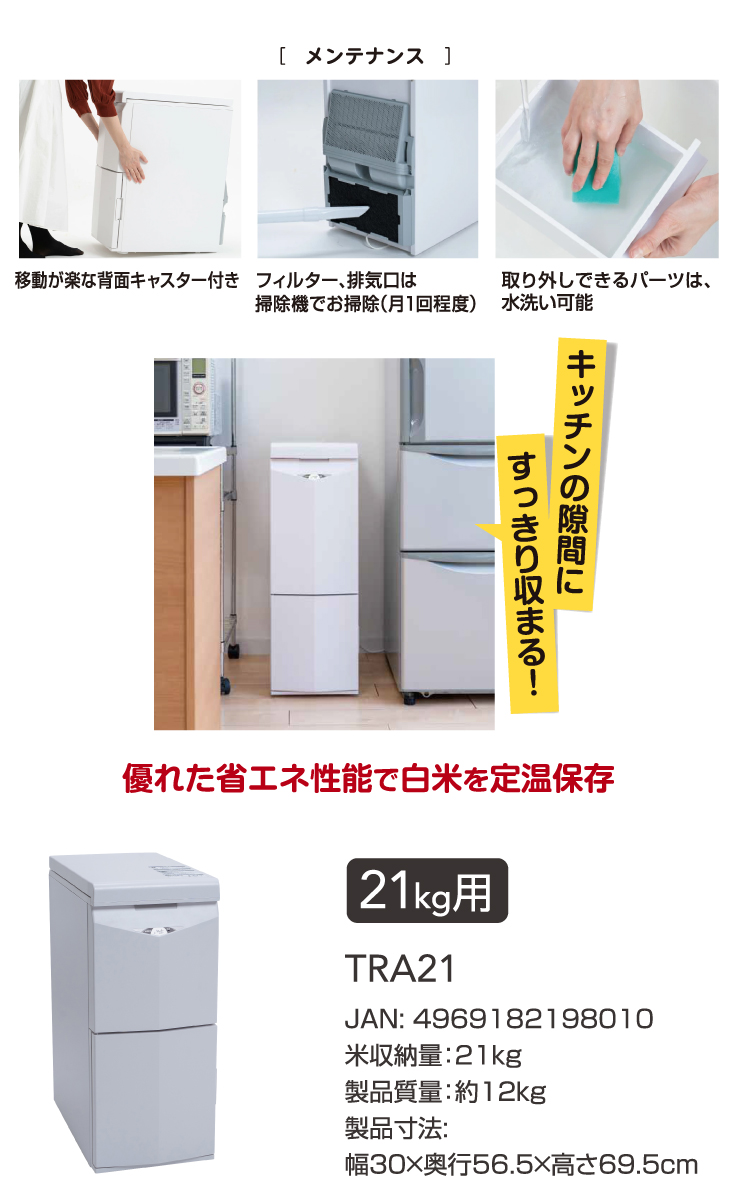 アルインコ (配送先法人限定) 白米・玄米定温米びつクーラー 21kg