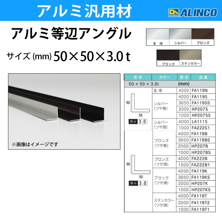 ALINCO（アルインコ） アルミ等辺アングル 角 1本 50×50×3.0t 長さ：4m