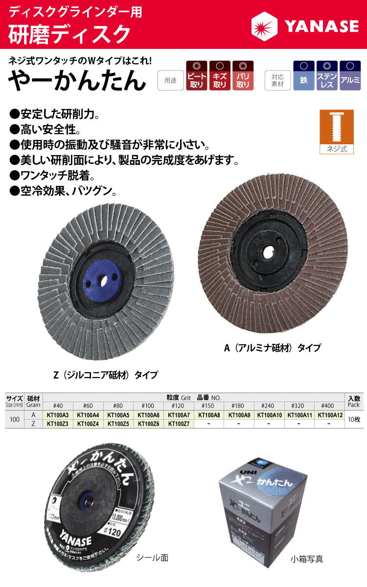 柳瀬 やーかんたん KT100A11 10枚入 Φ100 アルミナ砥材 粒度#320 A砥材