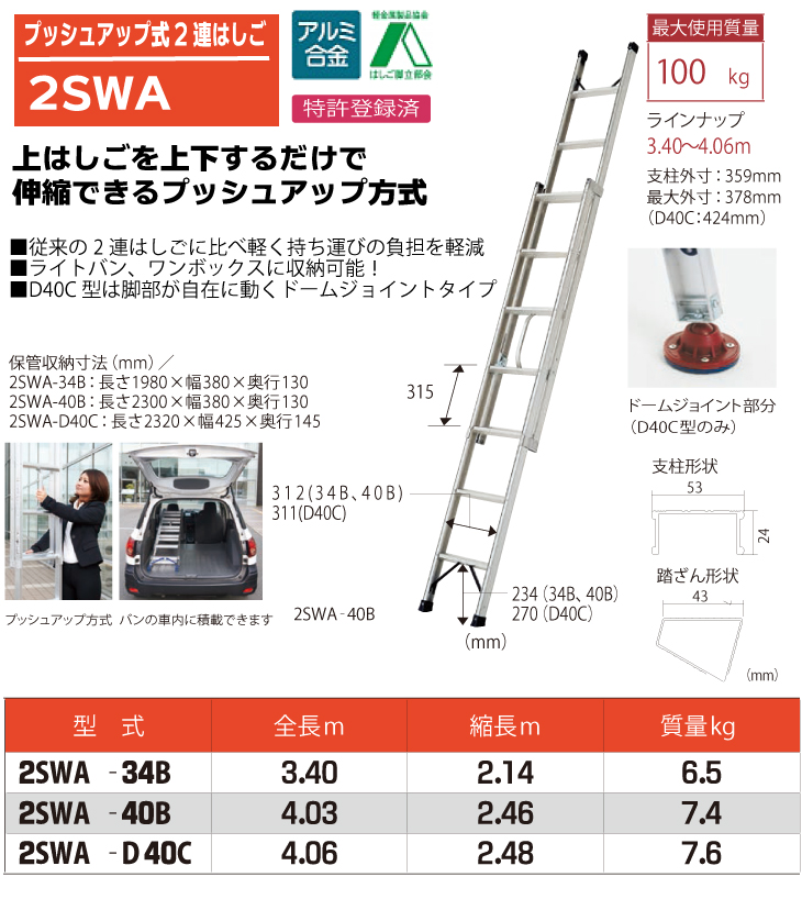 ピカ/Pica プッシュアップ式 2連はしご 2SWA-D40C 最大使用質量：100kg 全長：4.06m 　バンの車内に積載可