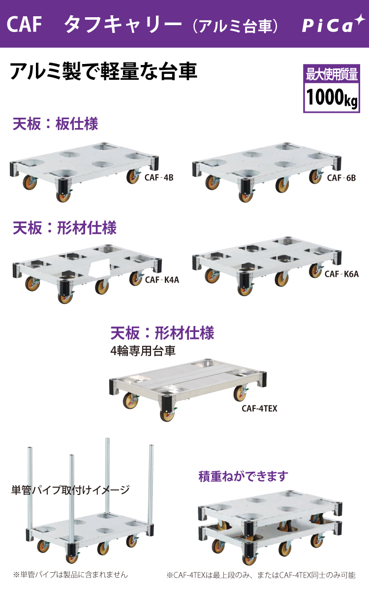 ピカ /Pica アルミ台車（タフキャリー） CAF-K4A 4輪 天板：形材仕様 1トン台車 : t51-caf-k4a :  機械と工具のテイクトップ - 通販 - Yahoo!ショッピング