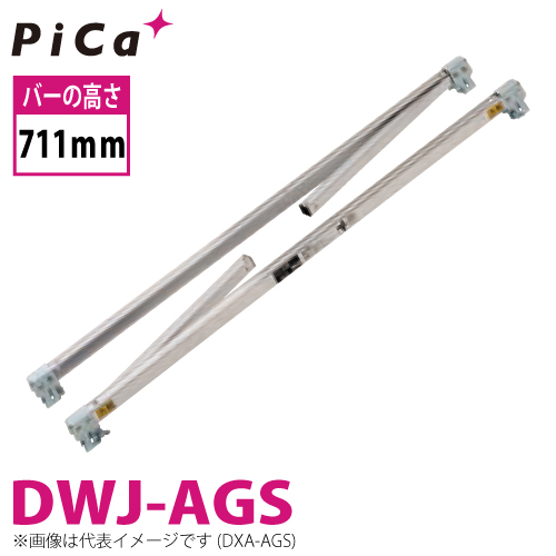 ピカコーポレイション ピカ/Pica DXA・DWJ用エリアガード DWJ-AGS バー 