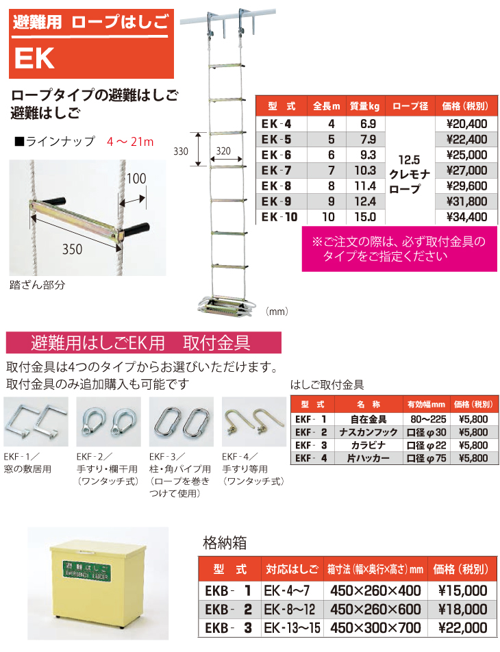 ピカコーポレイション 避難用ロープはしご EK-14：エクステリアのキロ