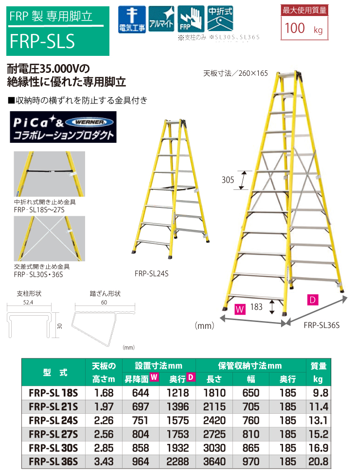 ピカ /Pica FRP製 専用脚立 FRP-SL36S 最大使用質量：100kg 天板高さ